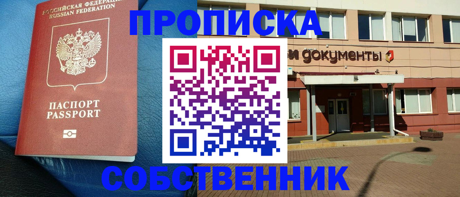 временная прописка в Астраханской области