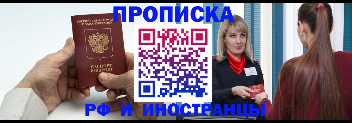 временная регистрация купить в Астраханской области