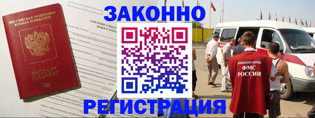 прописка штамп в Астраханской области